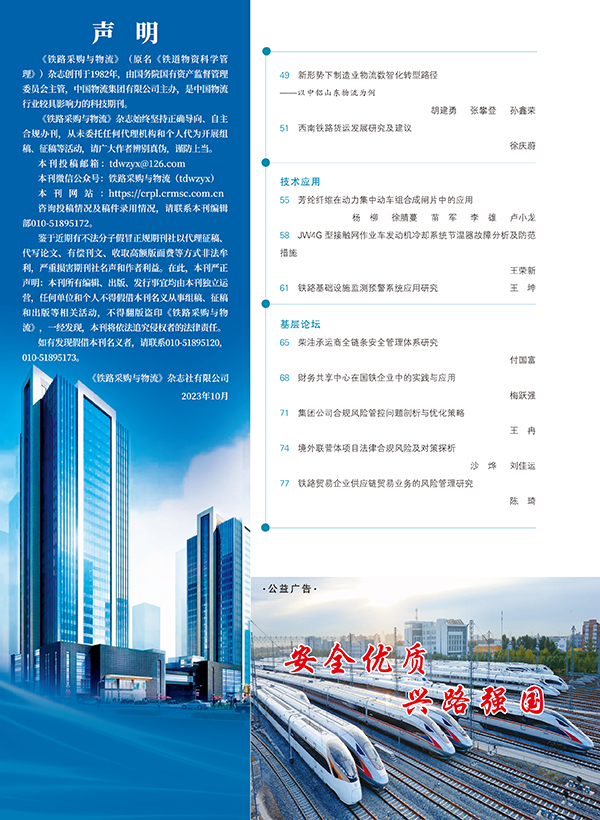《铁路采购与物流》2025年5月