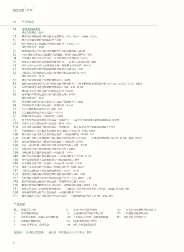 《绿色包装》2025年5月