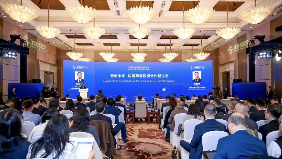 刘敬桢应邀出席2025金融街论坛并在平行论坛演讲